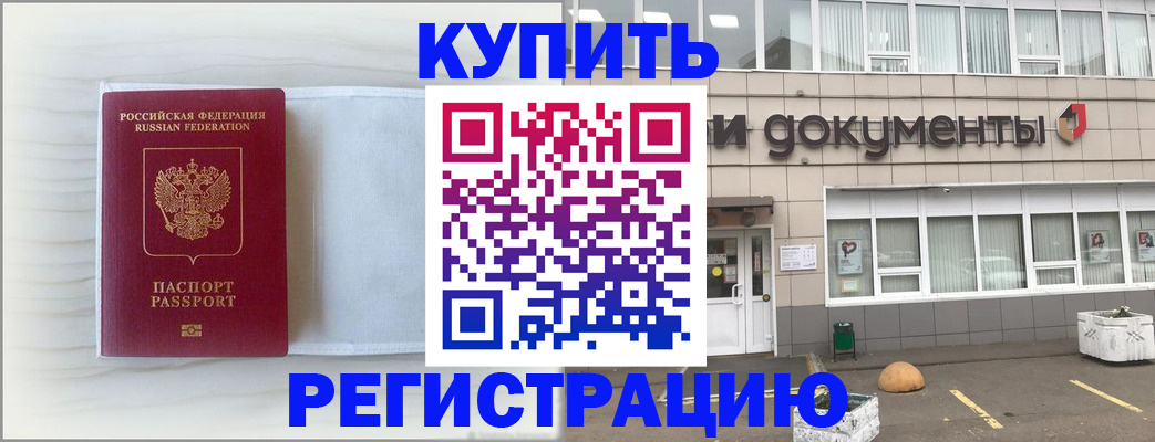 прописка для военкомата в Гаджиево